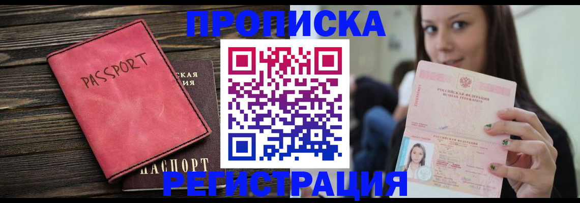 прописка для работы в Хасавюрте