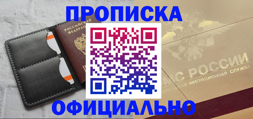 прописка в квартире в Хасавюрте